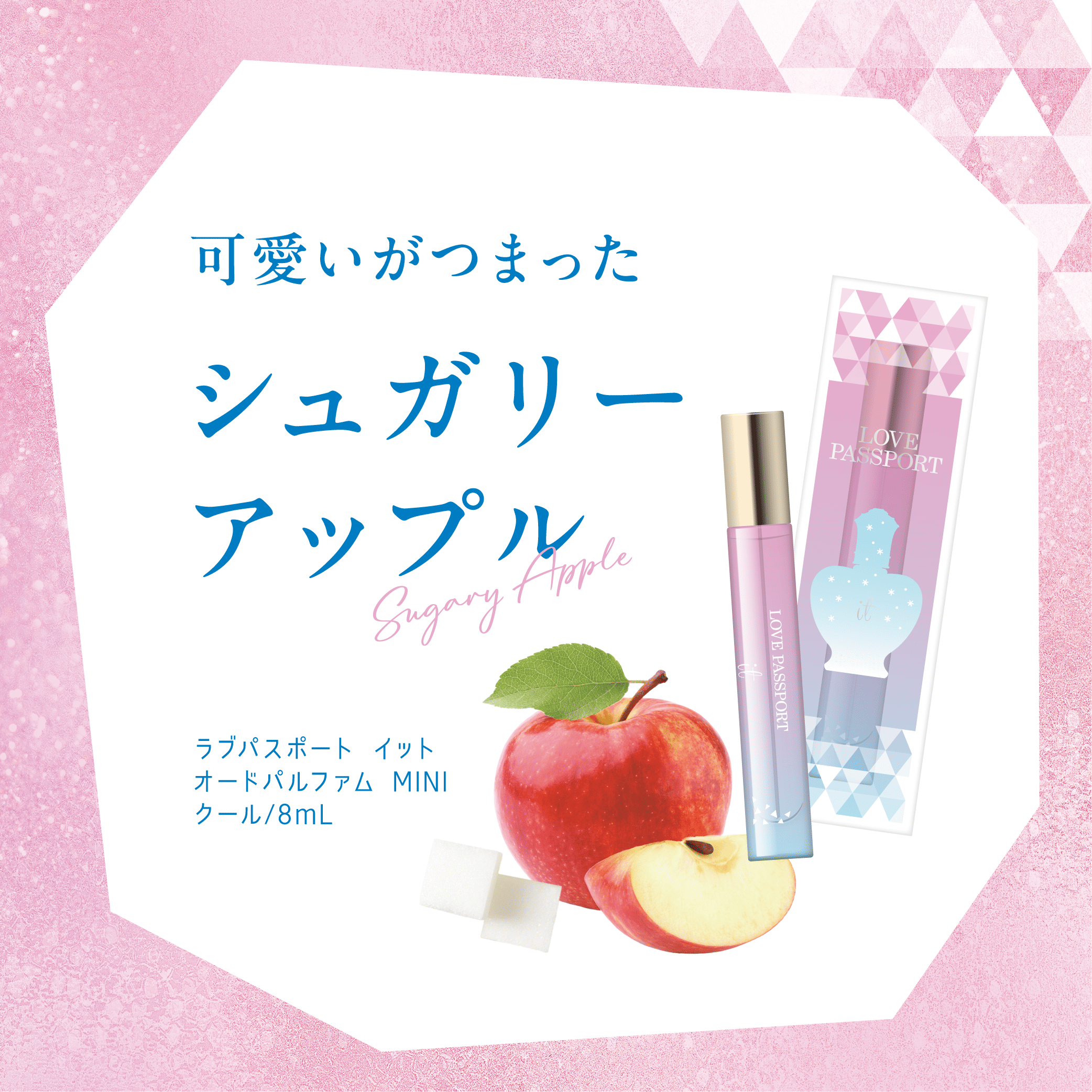 ラブ パスポート イット オードパルファム MINI クール 8mL