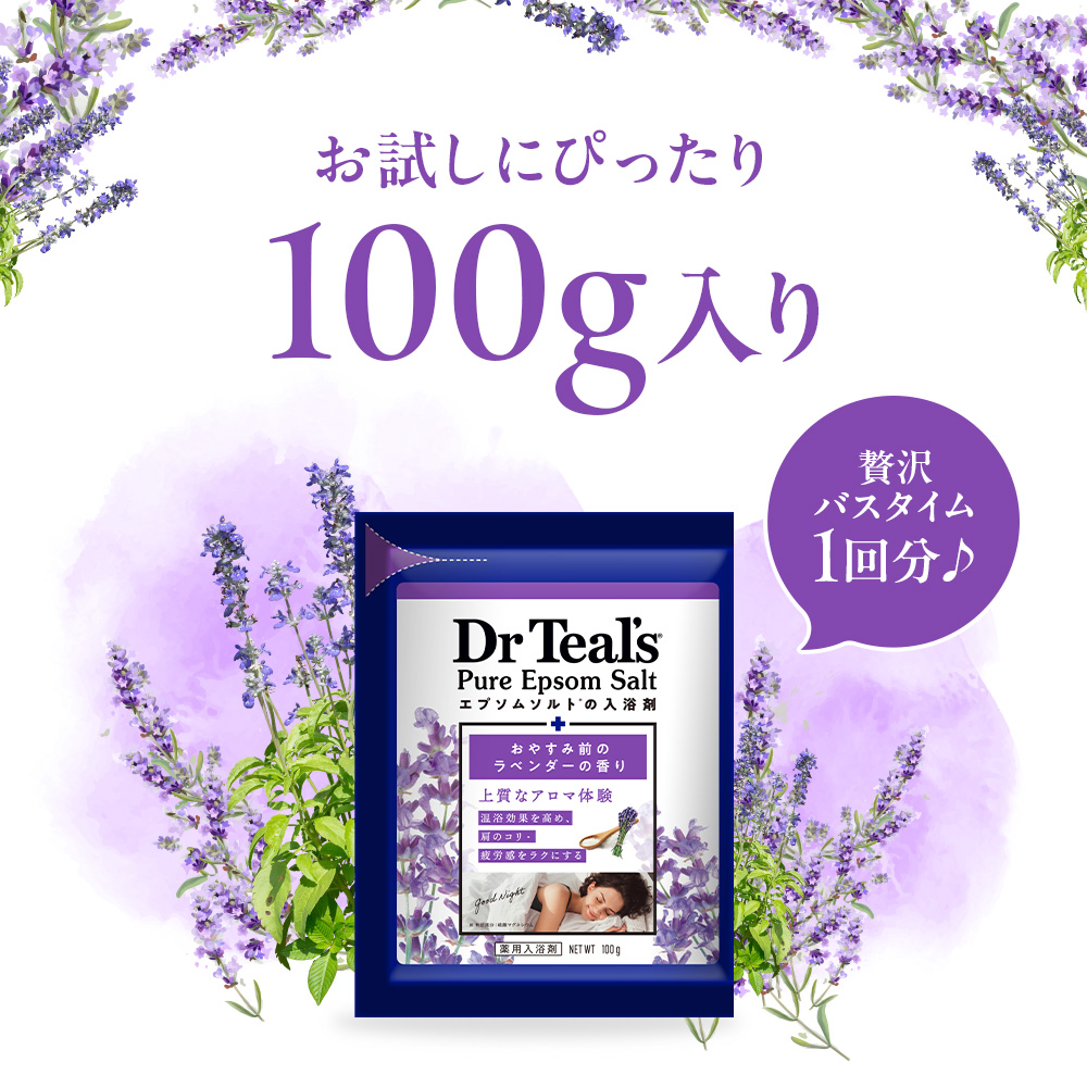 薬用入浴剤 ティールズ エプソムソルト ラベンダーの香り 100g（1回分）
