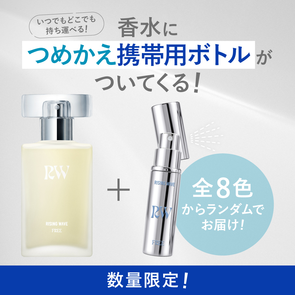 【数量限定】ライジングウェーブ フリー コーラルホワイト オードトワレ 50mL アトマイザー付き