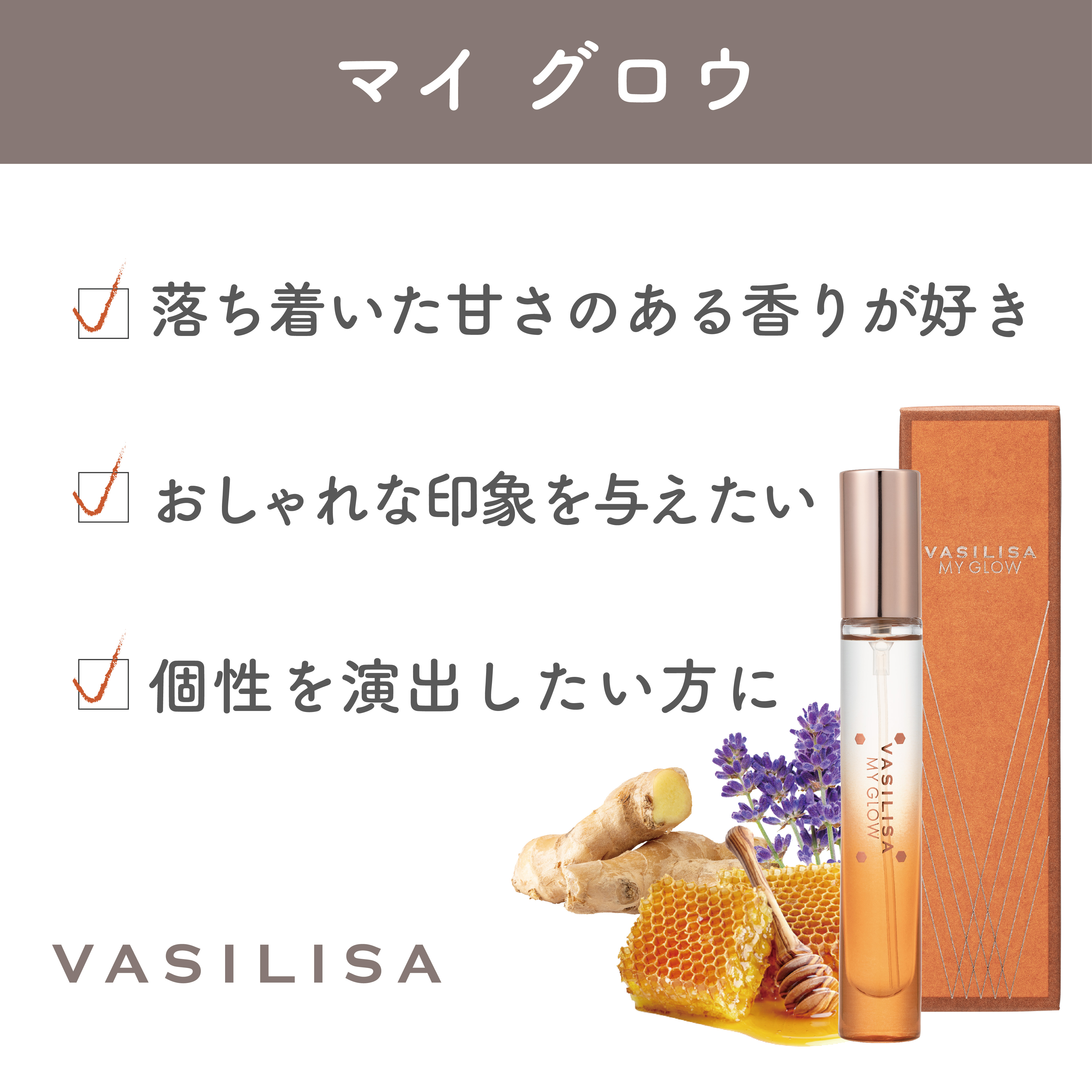 ヴァシリーサ マイ グロウ オードパルファム MINI 8mL