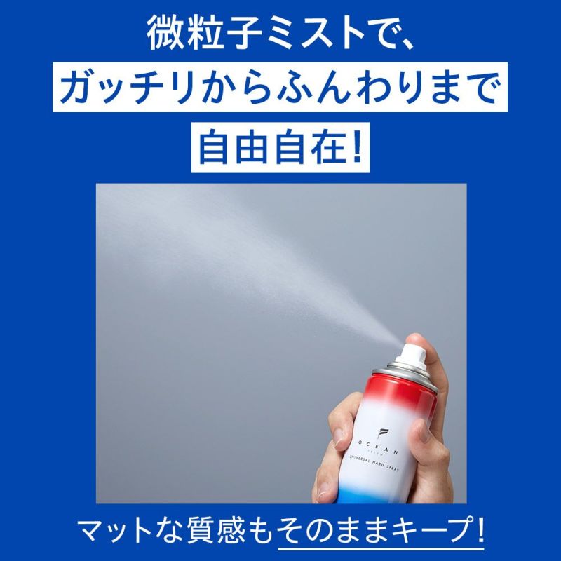オーシャントリコ ヘアスプレー ユニバーサルハード 140g
