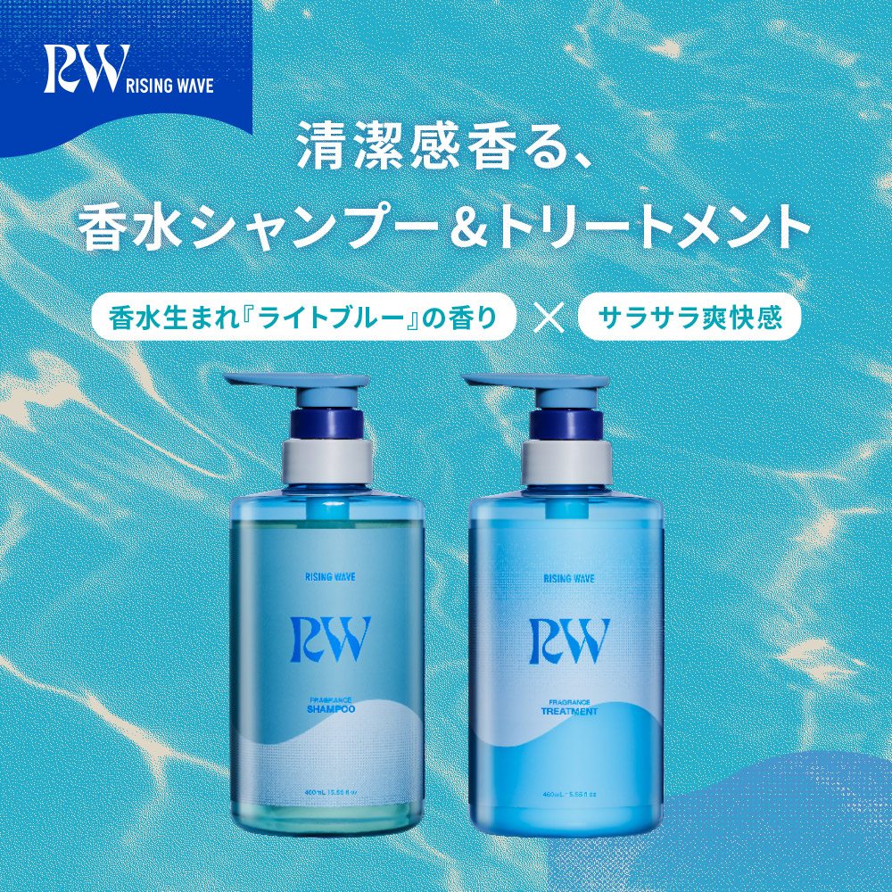 ライジングウェーブ フレグランスシャンプー&トリートメントセット フリー ライトブルー 各460mL