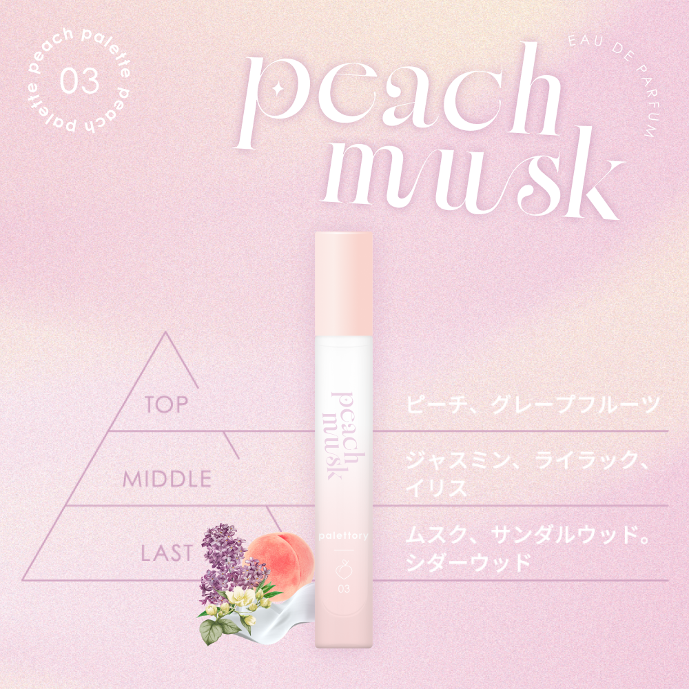 パレットリー ピーチパレット オードパルファム 03 きれいめピーチムスク 8mL