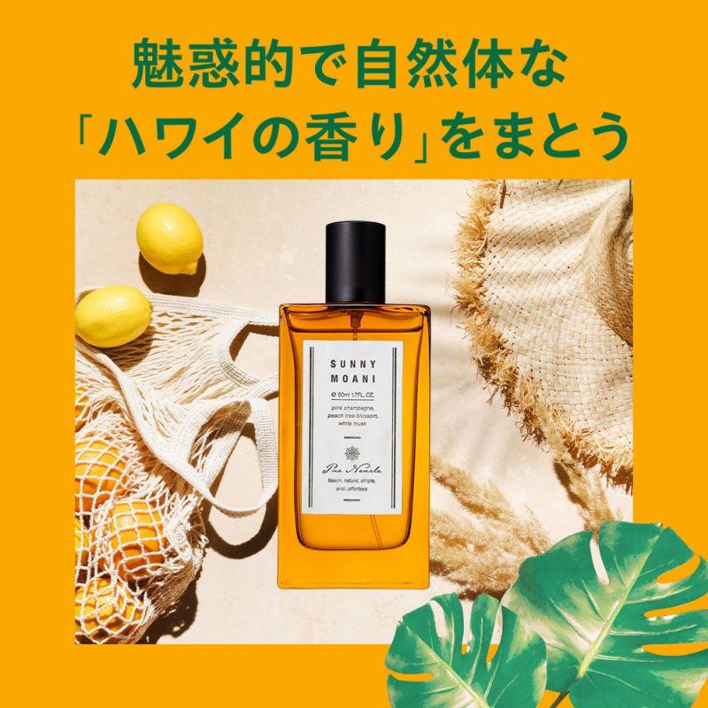 プア　ナナラ サニーモアニ 50ml pua06_050.jpg