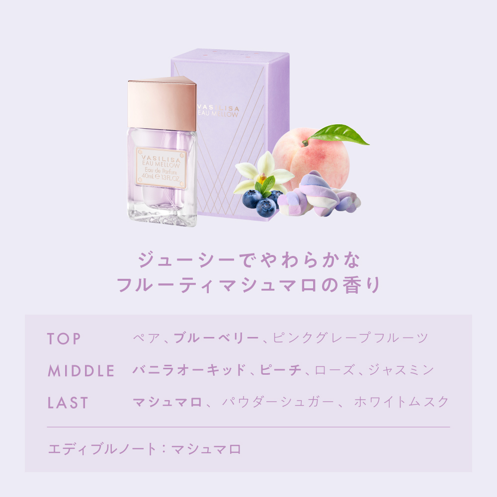 【数量限定】ヴァシリーサ オー メロウ オードパルファム 40mL