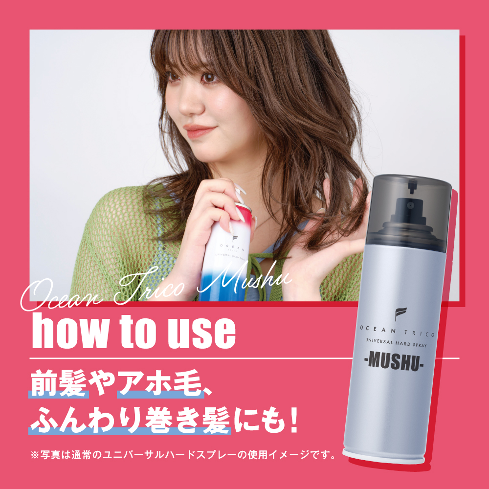 【ストリートファイターコラボ】オーシャントリコ ヘアスプレー ユニバーサルハードスプレー 無香料 140g