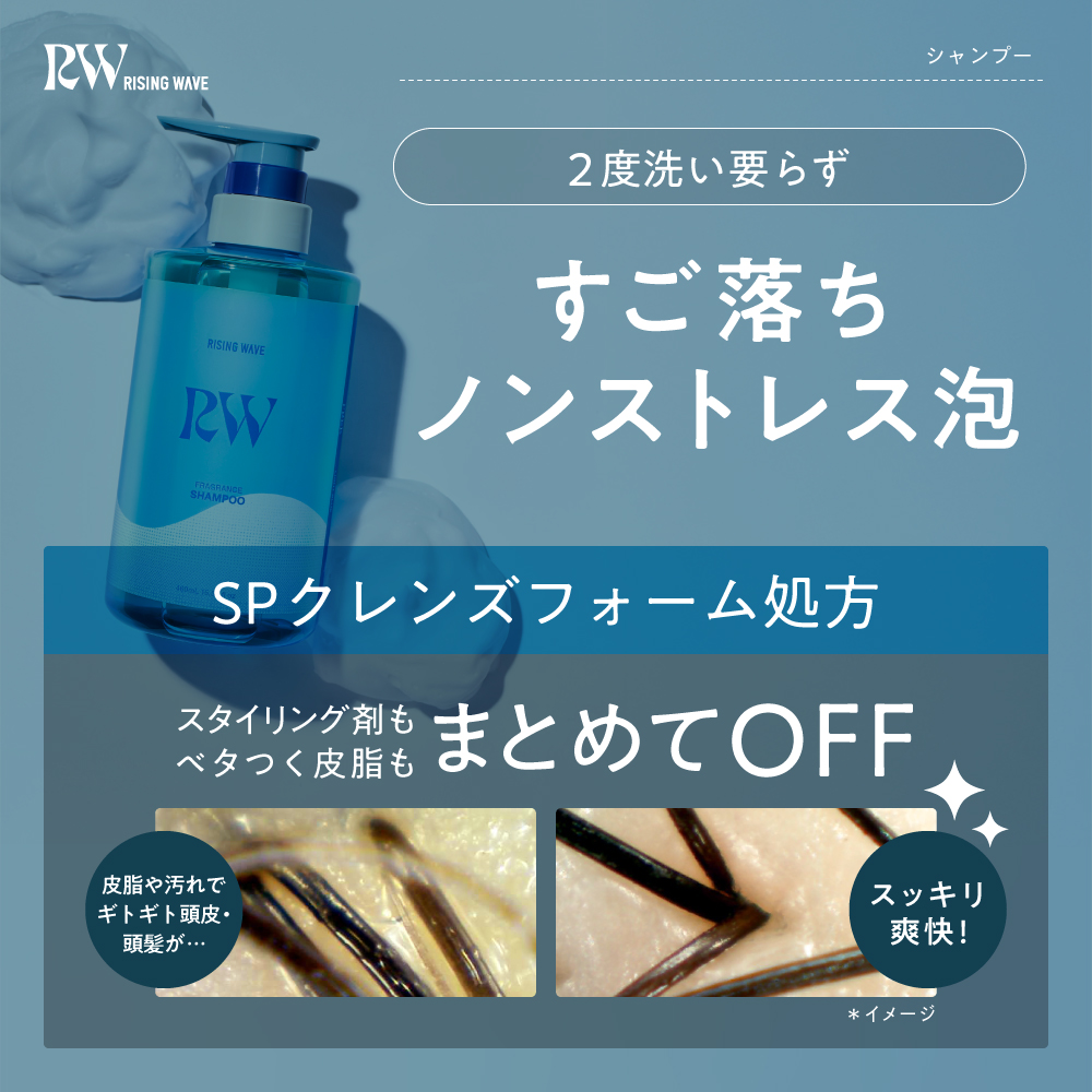 ライジングウェーブ フレグランスシャンプー&トリートメントセット フリー ライトブルー 各460mL