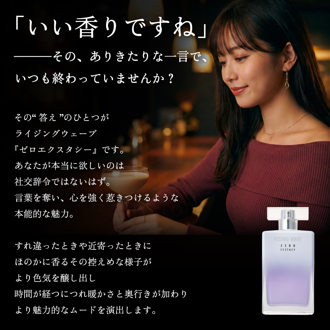 ライジングウェーブ ゼロエクスタシー オードパルファム 100mL