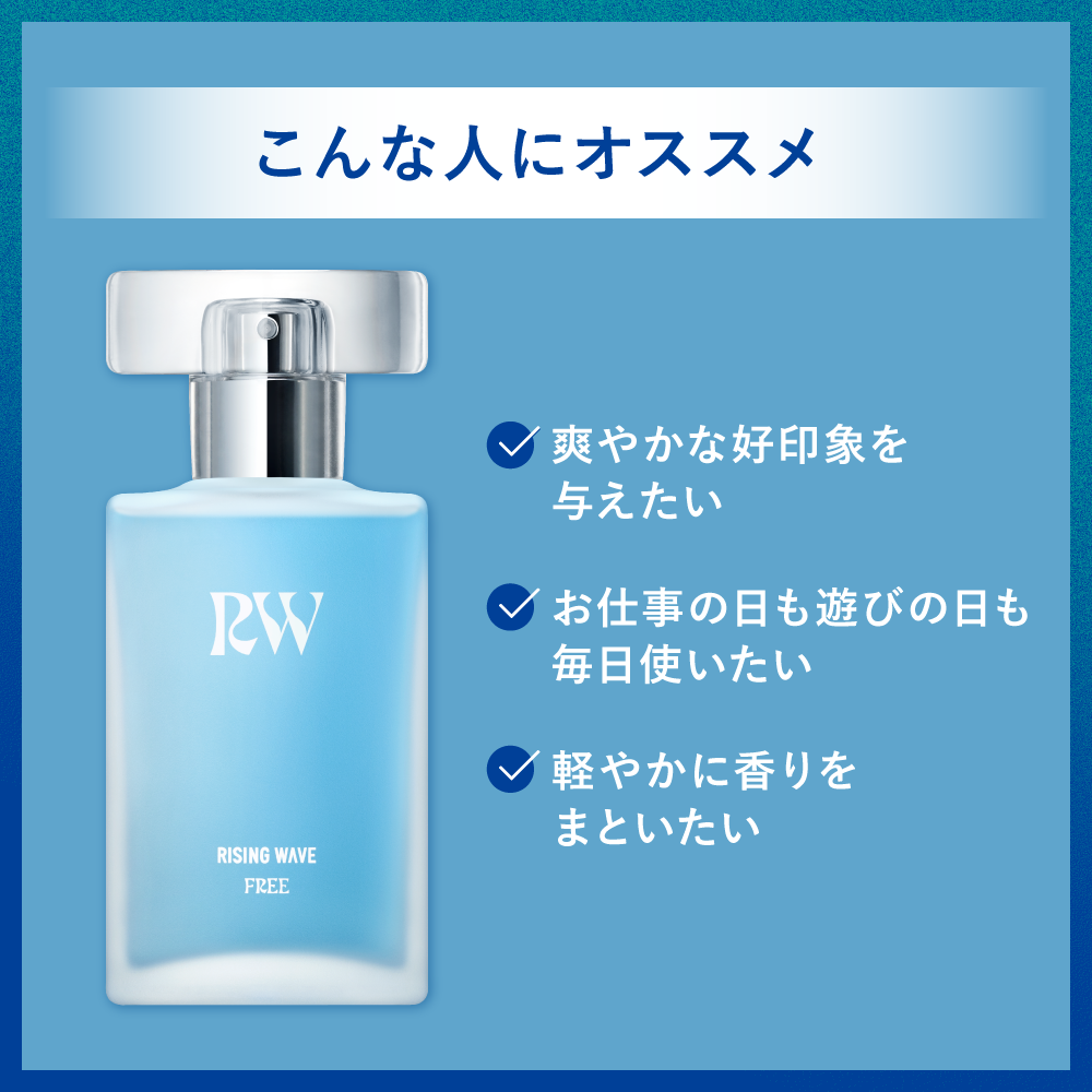 【数量限定】ライジングウェーブ フリー ライトブルー オードトワレ 50mL アトマイザー付き