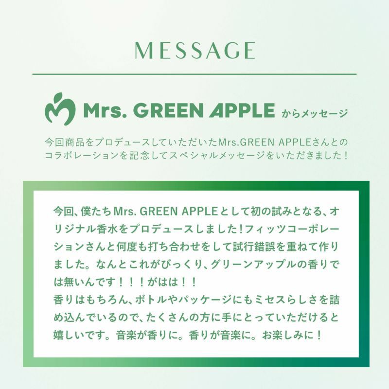 【販売終了】【通常版】パルファチューン 001 Mrs. GREEN APPLE オードトワレ 50mL