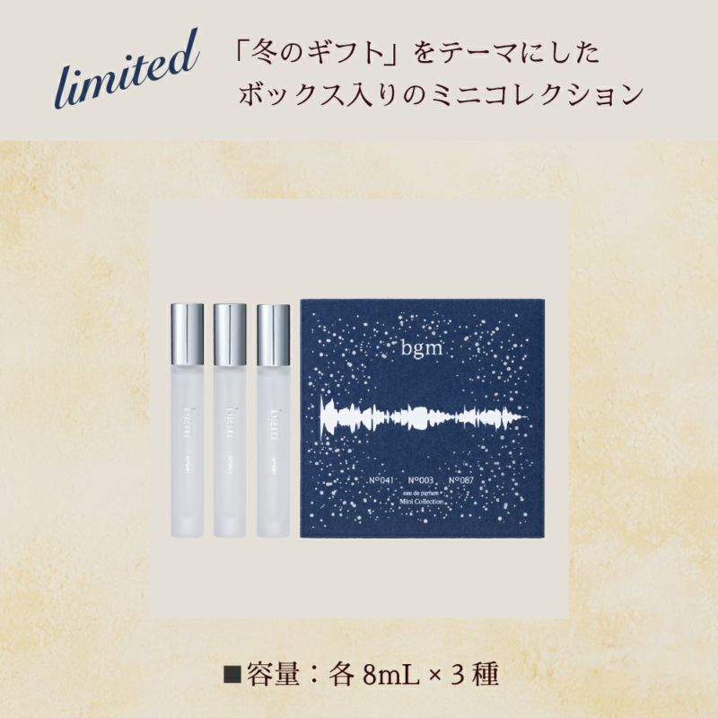 【オリジナル巾着付き】ビージーエム オードパルファム ミニコレクション（8ｍL×3本セット）
