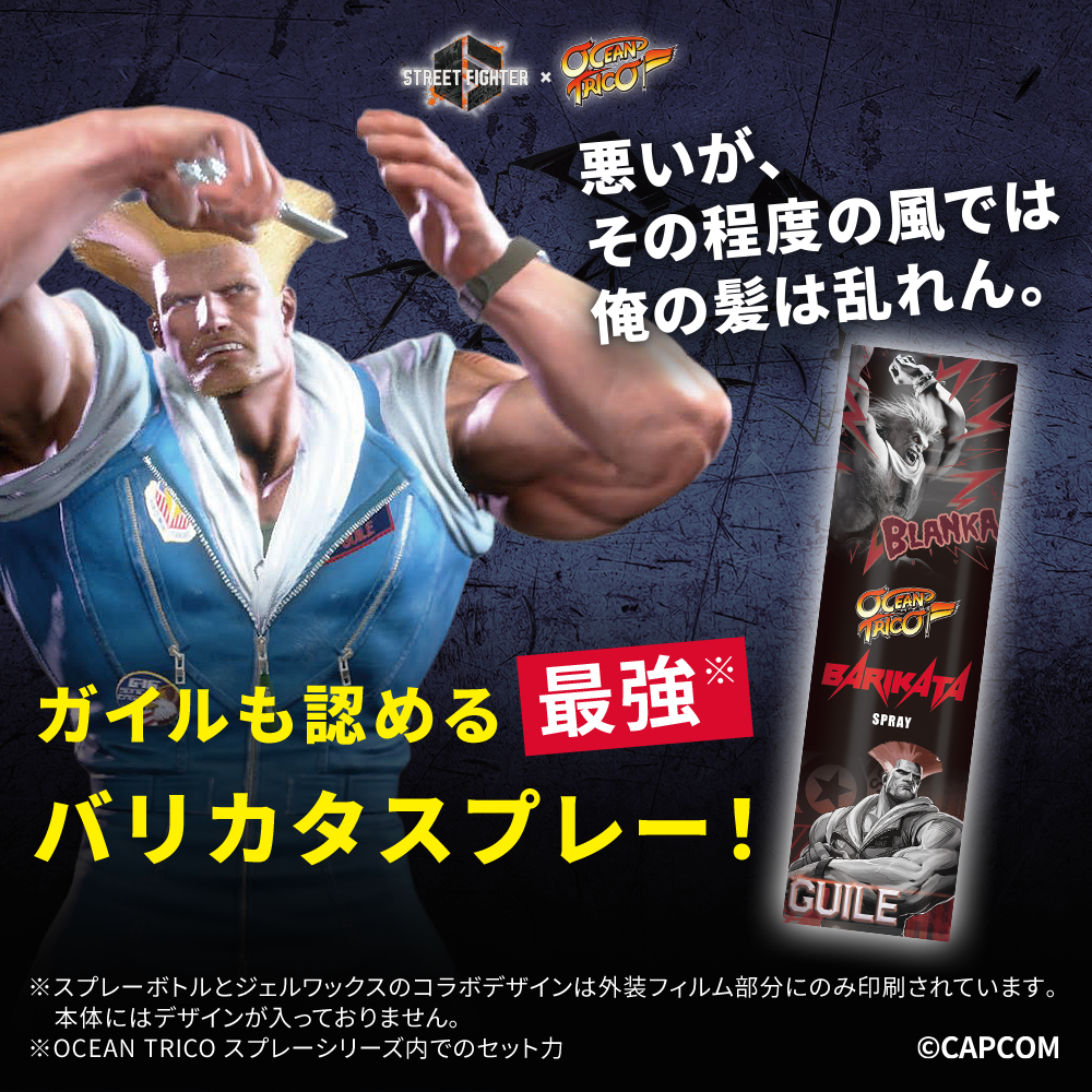 【ストリートファイターコラボ】オーシャントリコ ヘアワックス シャインオーバー 80g＆バリカタスプレー 140g セット オリジナルステッカー付