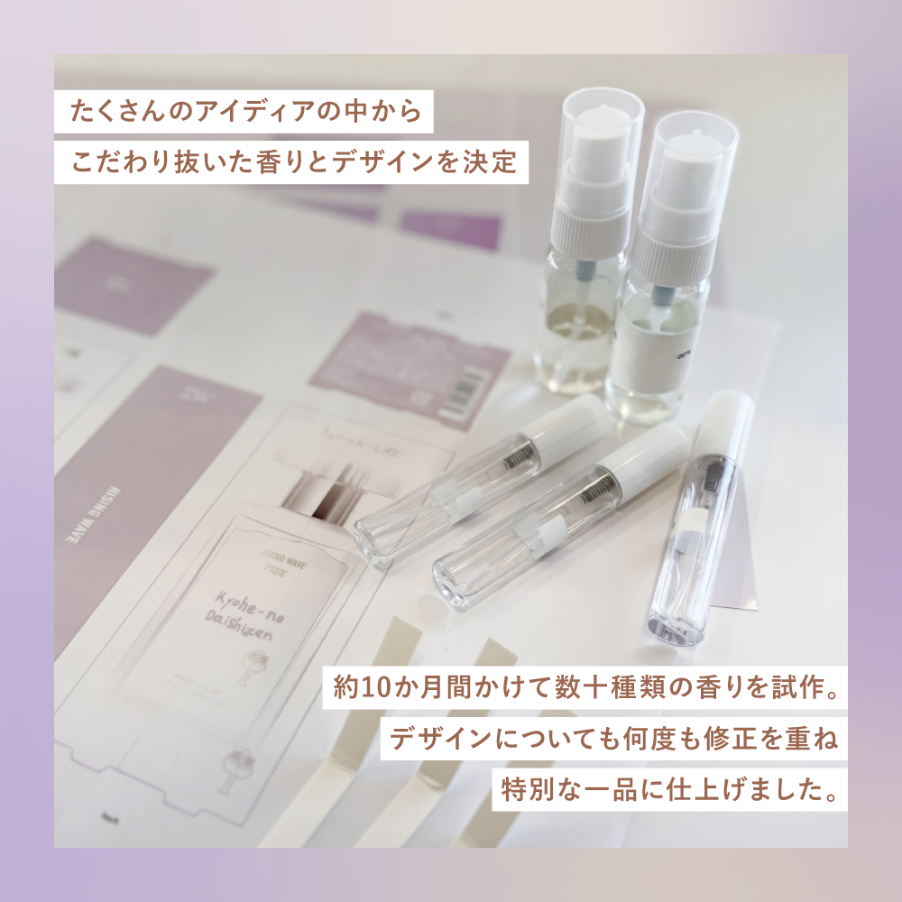 【数量限定】ライジングウェーブ フリー ボクトモク フレグランスセット （特典付き）