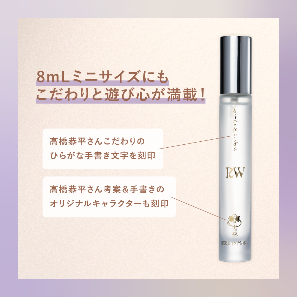 【数量限定】ライジングウェーブ フリー ボクトモク フレグランスセット （特典付き）