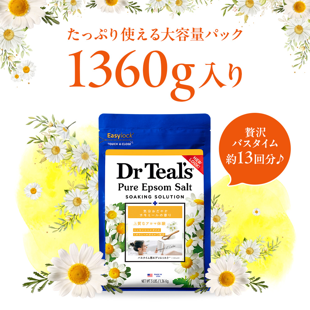浴用化粧料 ティールズ フレグランスエプソムソルト カモミールの香り 1.36kg