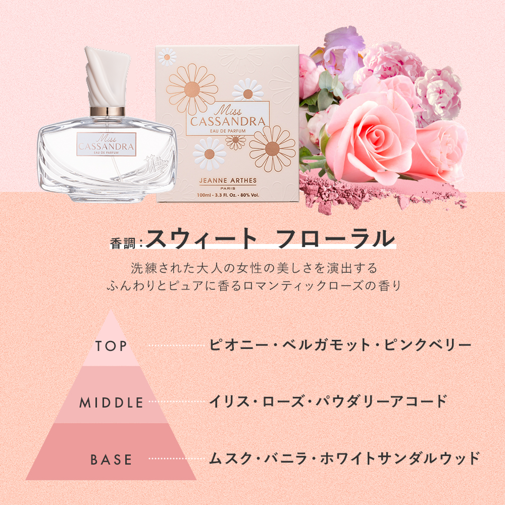 ジャンヌ・アルテス カッサンドラ ミスカッサンドラ オードパルファム 100mL