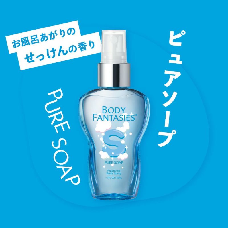 ボディファンタジー ボディスプレー ピュアソープ 50mL