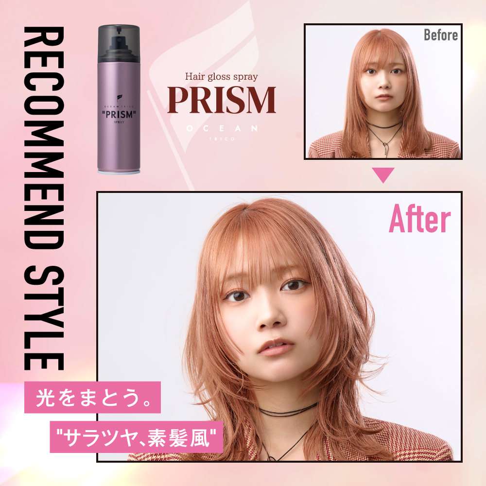 オーシャントリコ ヘアスプレー プリズムスプレー 120g