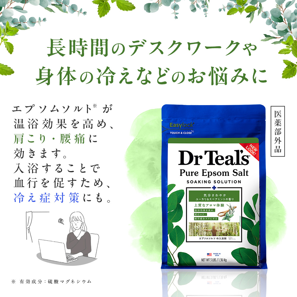 薬用入浴剤 ティールズ エプソムソルト ユーカリ＆スペアミントの香り 1.36kg
