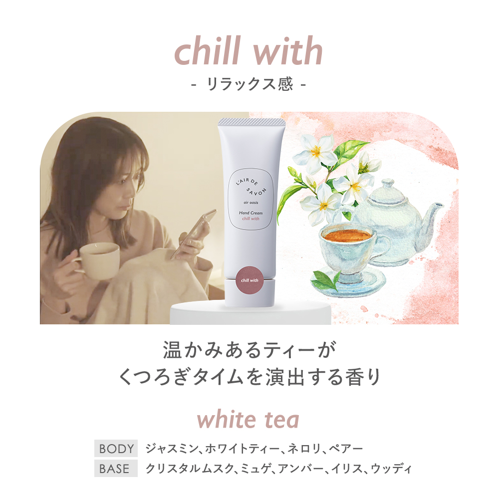 レールデュサボン エアオアシス ハンドクリーム チルウィズ 40g