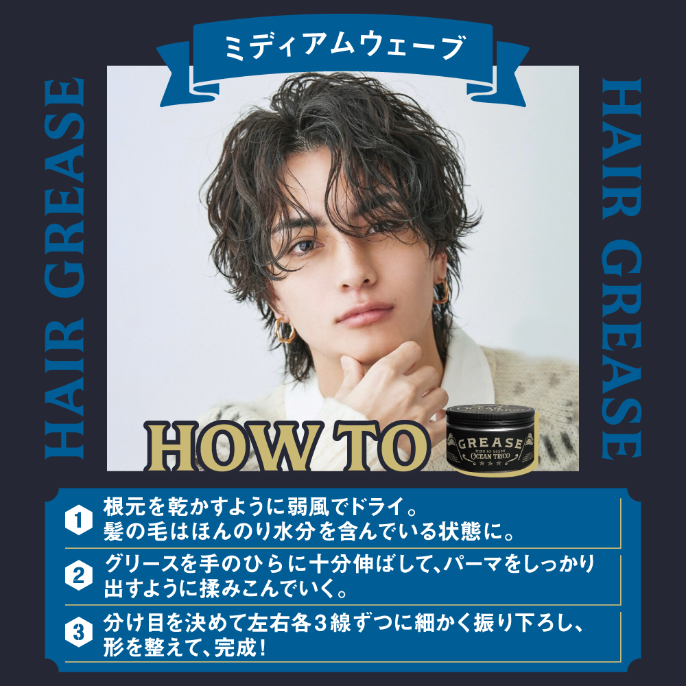 オーシャントリコ ヘアスタイリング グリース ブルーオーシャンの香り 170g