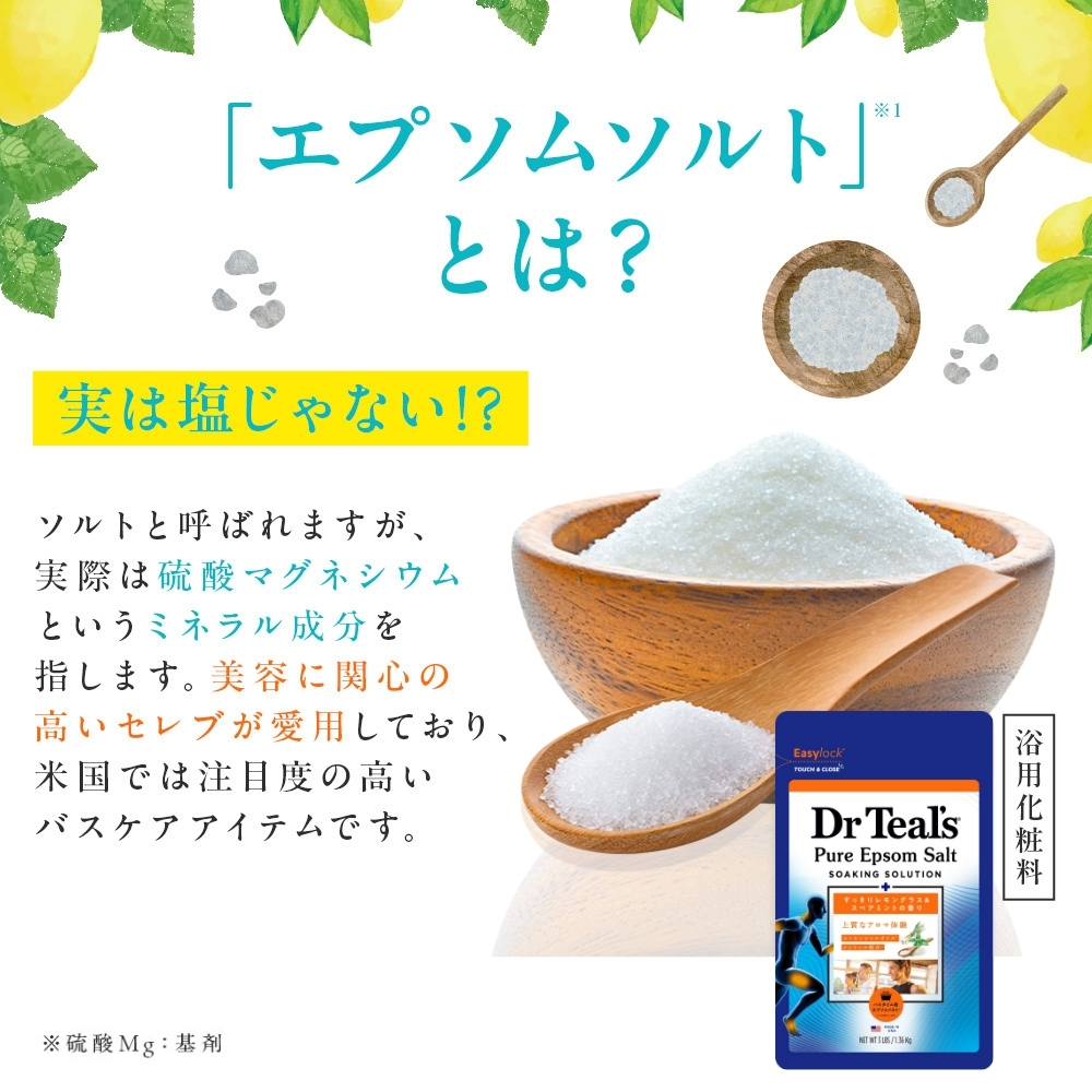 浴用化粧料 ティールズ エプソムソルト レモングラス＆スペアミントの香り 1.36kg