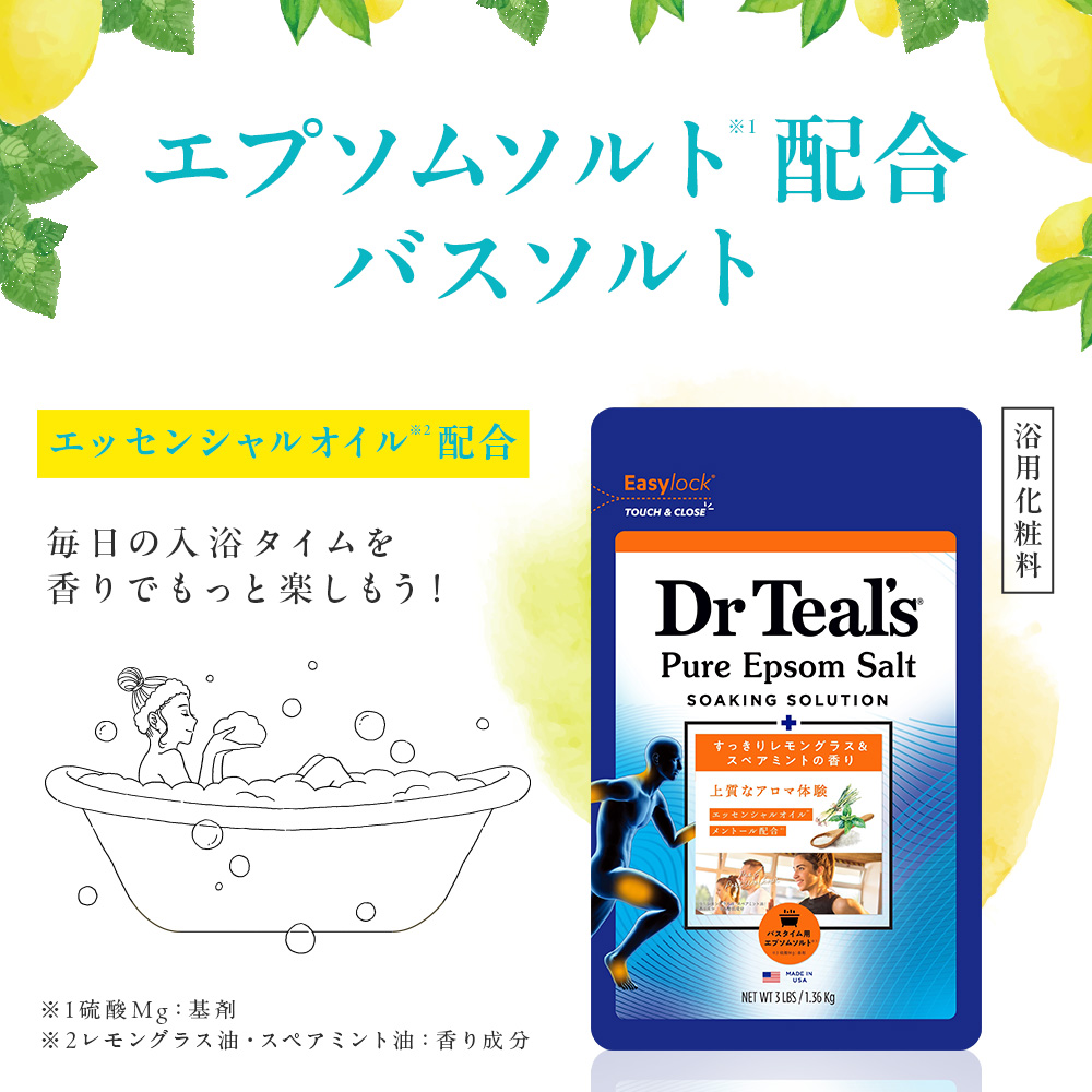 浴用化粧料 ティールズ エプソムソルト レモングラス＆スペアミントの香り 100g（1回分）