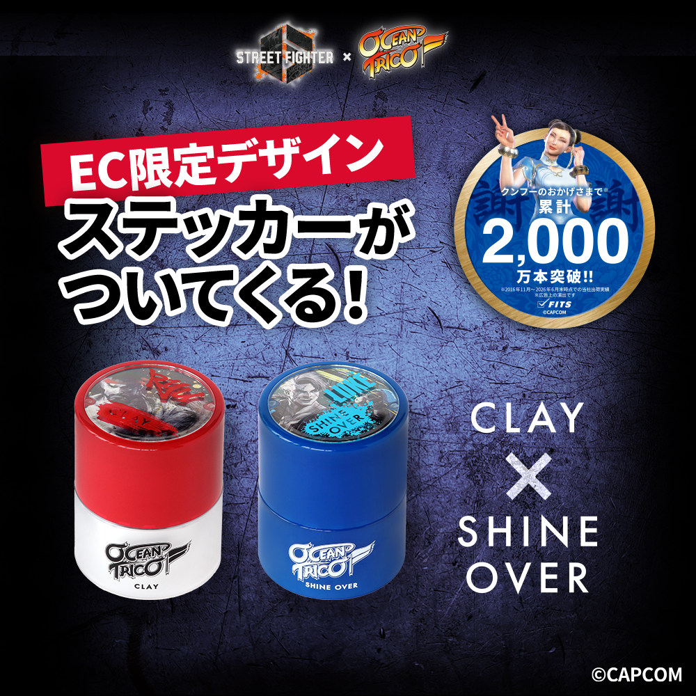 【ストリートファイターコラボ】オーシャントリコ ヘアワックス クレイ＆シャインオーバー 80g セット オリジナルステッカー付