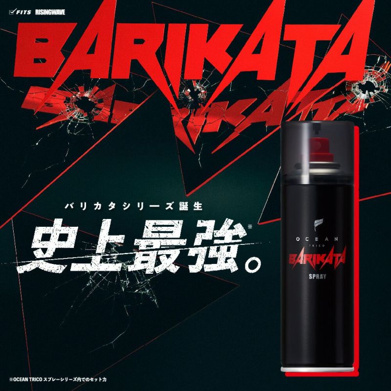 オーシャントリコ ヘアスプレー バリカタスプレー 140g