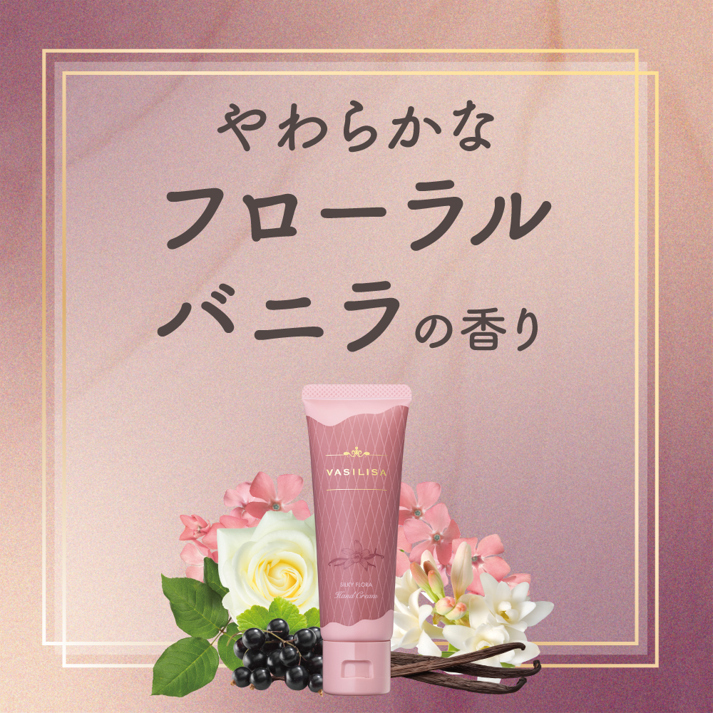 ヴァシリーサ シルキー フローラ フレグランス ティント ハンドクリーム 40g