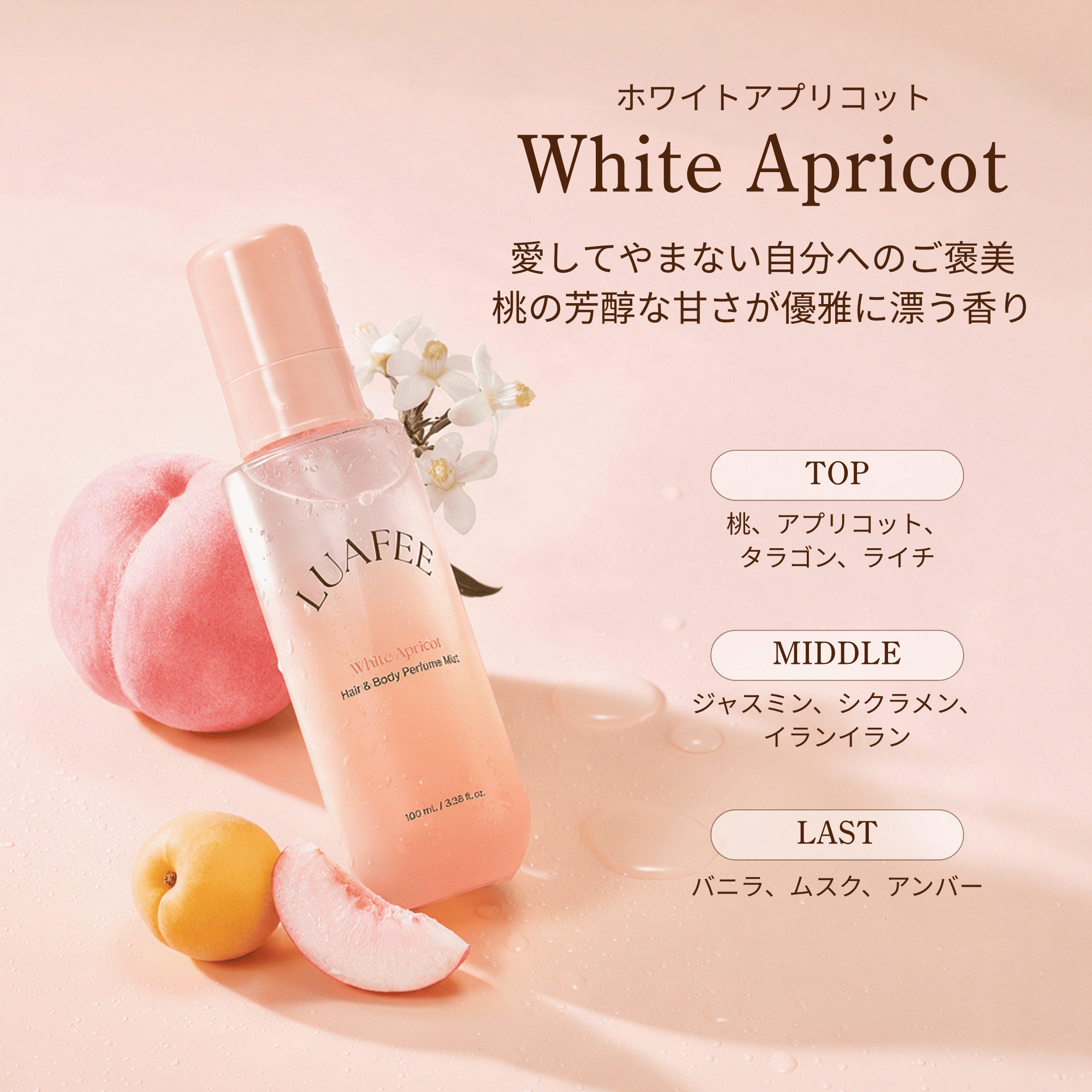ルアペ ヘア＆ボディ パフュームミスト ホワイトアプリコット 100mL