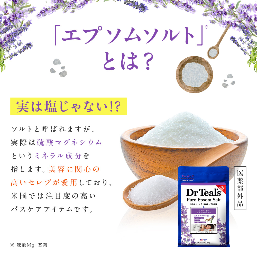 薬用入浴剤 ティールズ エプソムソルト ラベンダーの香り 1.36kg