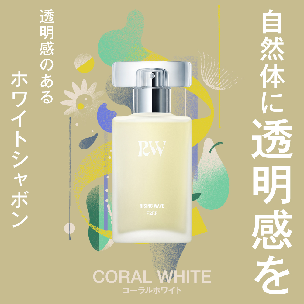 【予約商品】ライジングウェーブ フリー コーラルホワイト オードトワレ 50mL