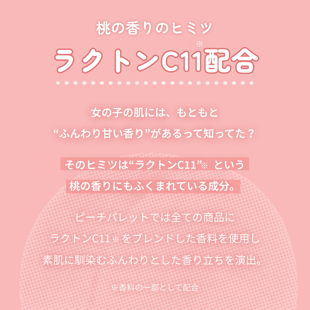 パレットリー ピーチパレット オードパルファム 06 あざとピーチバニラ 8mL