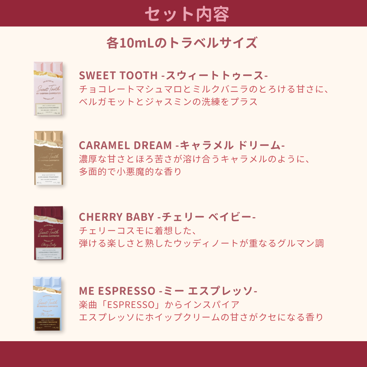 サブリナ・カーペンター スウィートホリデーギフトセット 10mL×4種