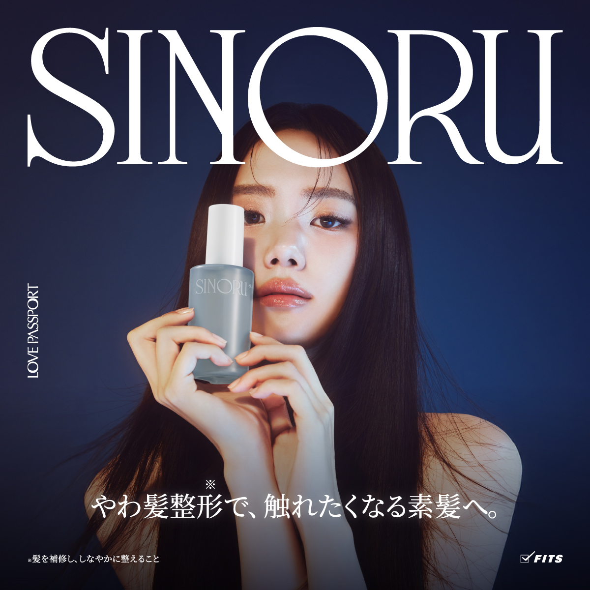 ラブパスポート シノル トータルステップセット