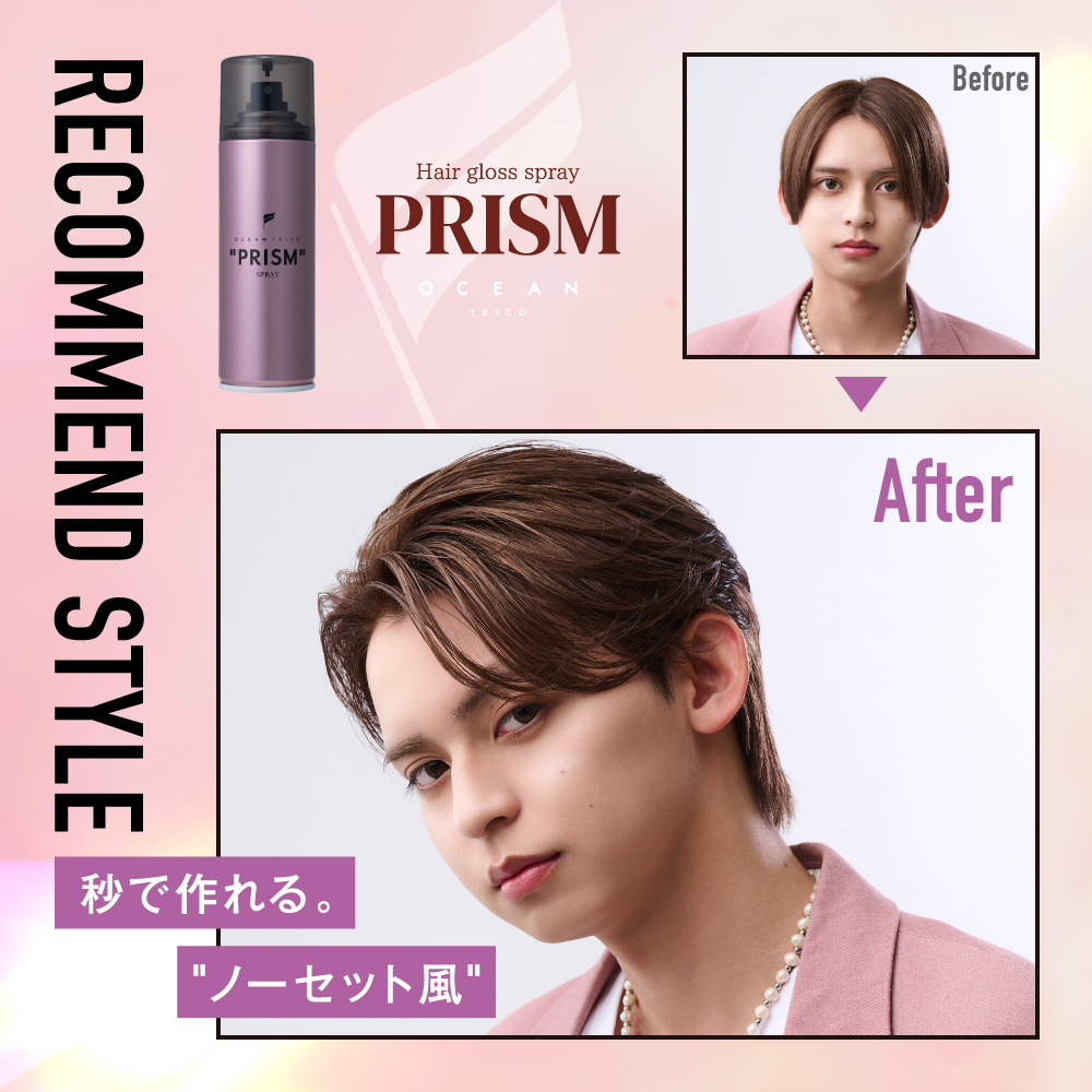 オーシャントリコ ヘアスプレー プリズムスプレー 120g