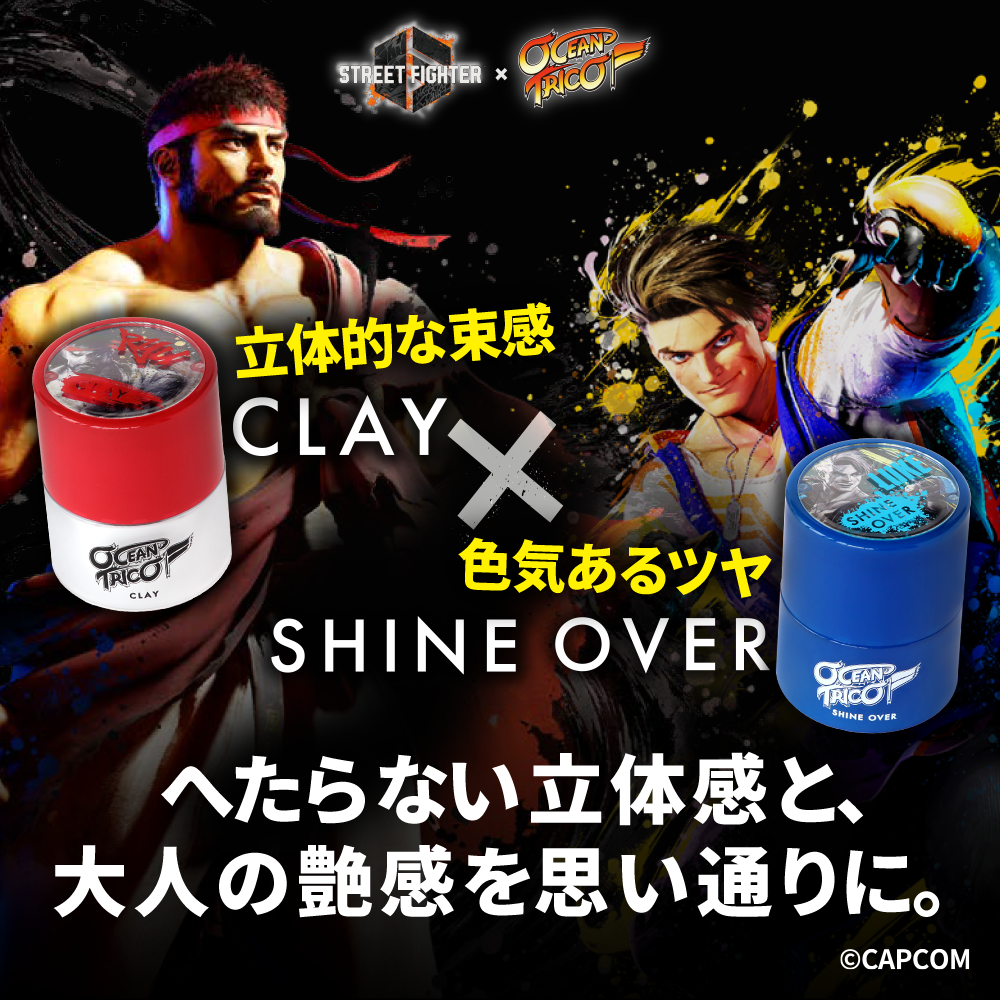 【ストリートファイターコラボ】オーシャントリコ ヘアワックス クレイ＆シャインオーバー 80g セット オリジナルステッカー付