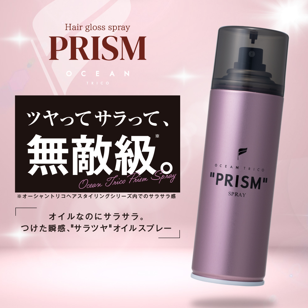 オーシャントリコ ヘアスプレー プリズムスプレー 120g