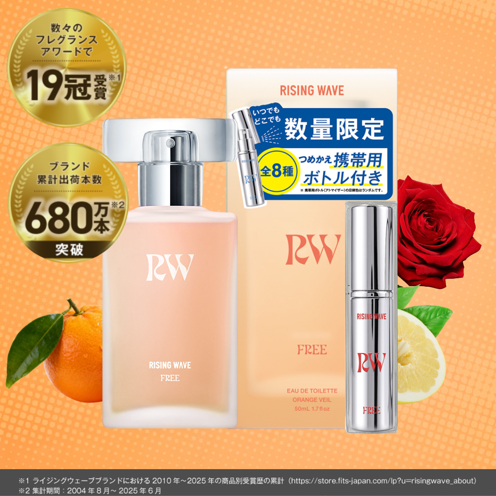 【数量限定】ライジングウェーブ フリー ヴェールオレンジ オードトワレ 50mL アトマイザー付き