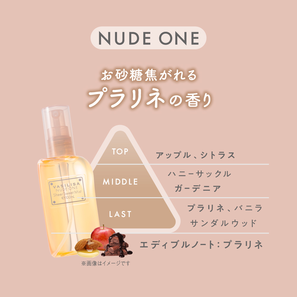 ヴァシリーサ ヌード ワン シアースウィートミスト 100mL