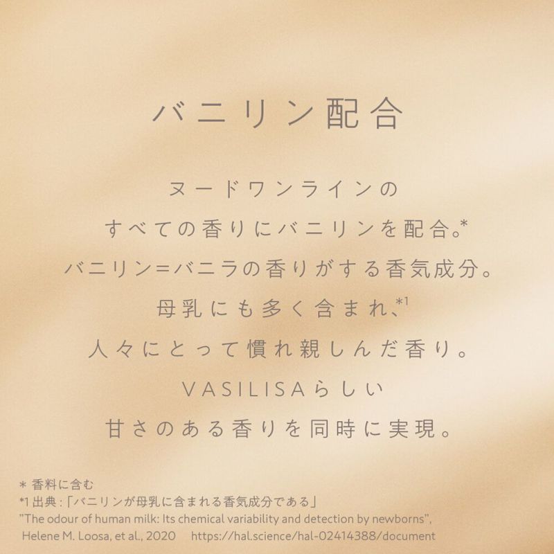【数量限定パッケージ】ヴァシリーサ ヌード ワン オードパルファム 40mL
