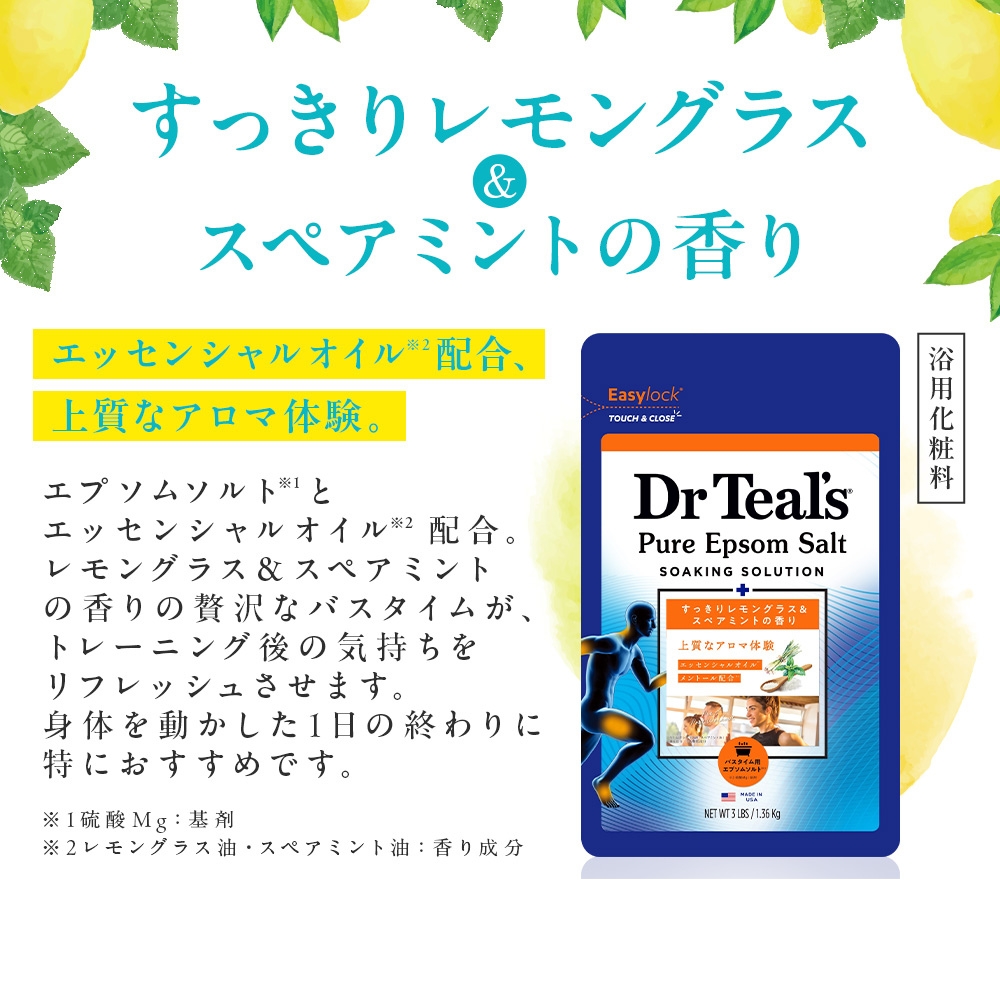 浴用化粧料 ティールズ エプソムソルト レモングラス＆スペアミントの香り 1.36kg
