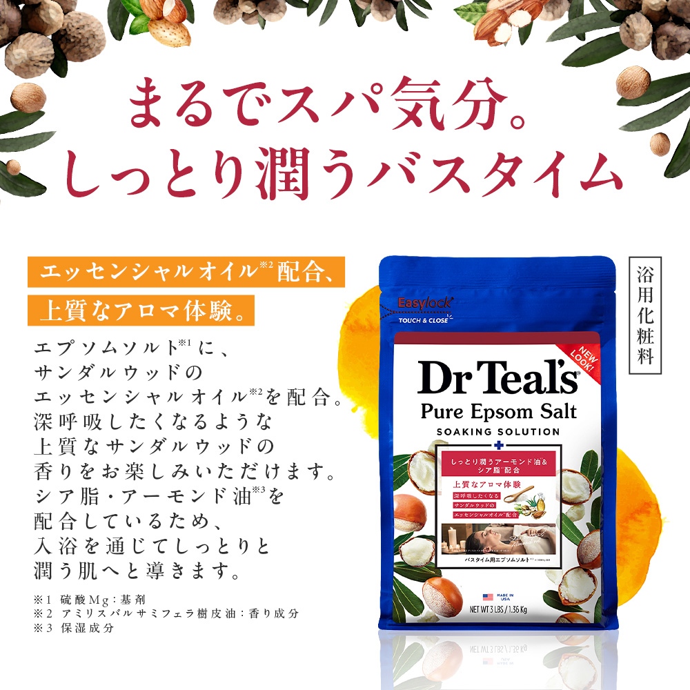 浴用化粧料 ティールズ エプソムソルト シアバター＆アーモンドオイル 1.36kg