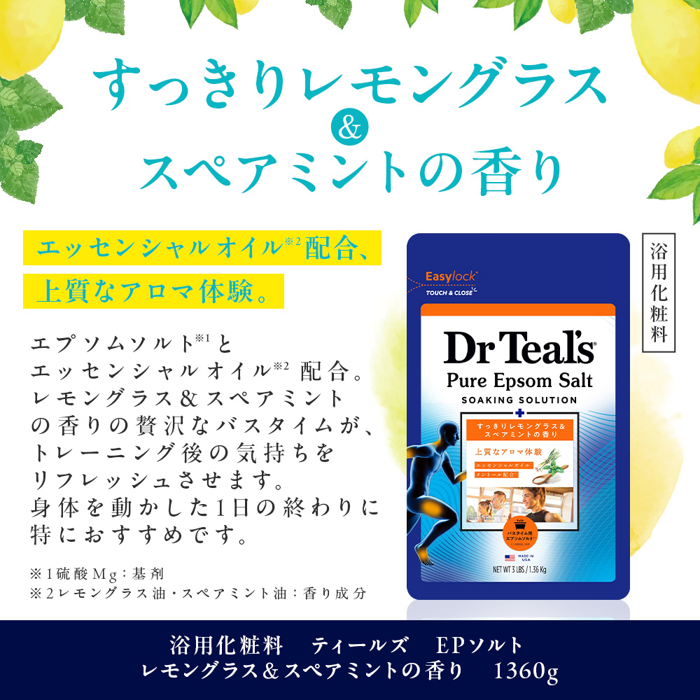 浴用化粧料 ティールズ エプソムソルト レモングラス＆スペアミントの香り 1.36kg