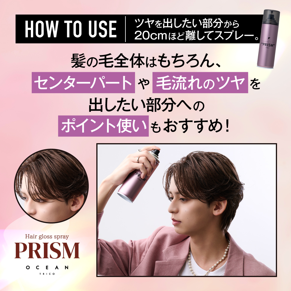 オーシャントリコ ヘアスプレー プリズムスプレー 120g