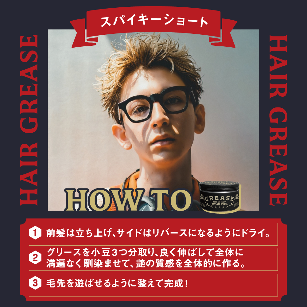 オーシャントリコ ヘアスタイリング グリース ブルーオーシャンの香り 170g