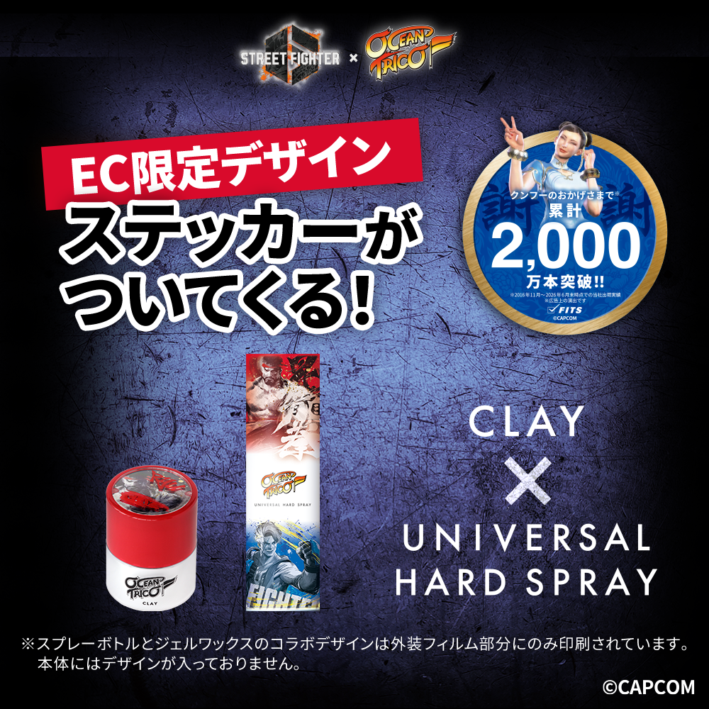 【ストリートファイターコラボ】オーシャントリコ ヘアワックス クレイ 80g＆ユニバーサルハードスプレー 140g  セット オリジナルステッカー付