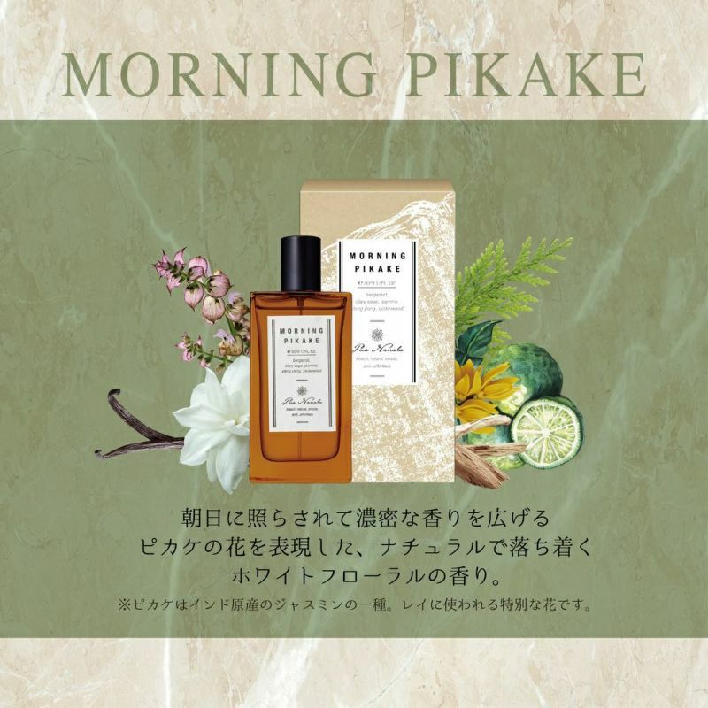 【数量限定】プア ナナラ モーニングピカケ オードトワレ 50mL（ハンドクリーム付き）