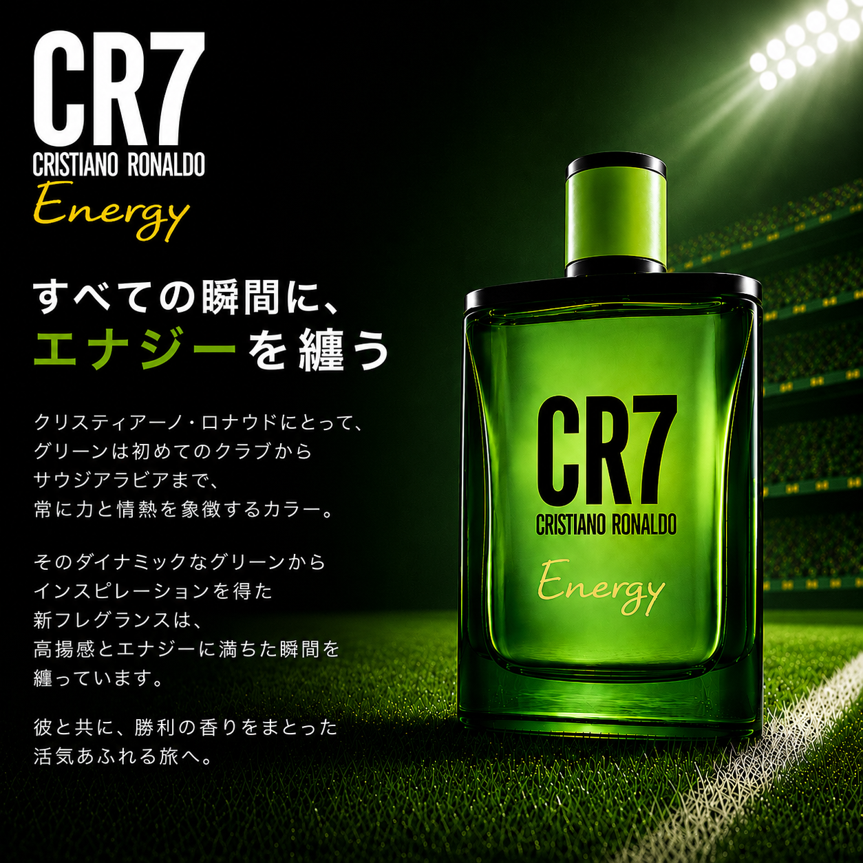 クリスティアーノ・ロナウド CR7 エナジー オードトワレ 50mL